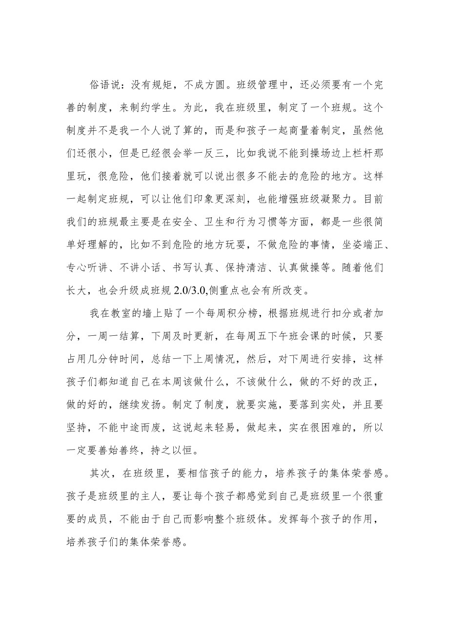 教师在培训会上的发言稿.docx_第3页