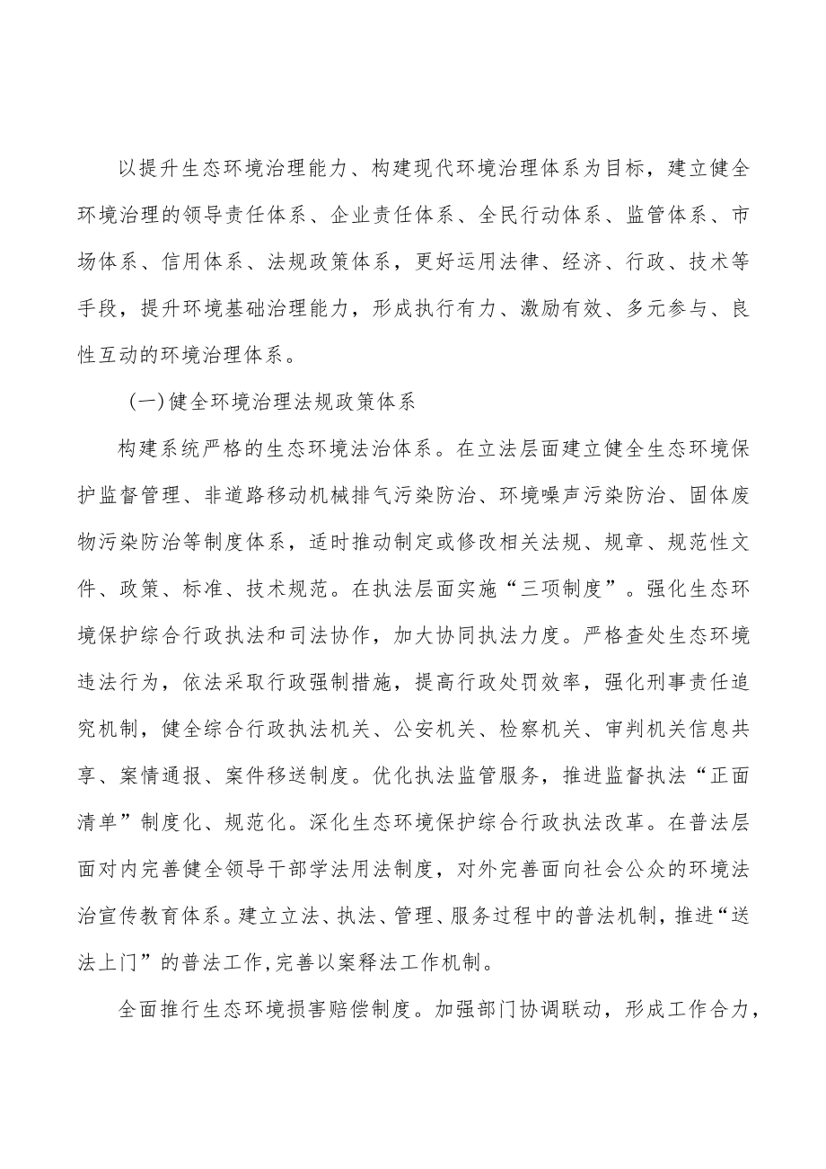 持续提升土壤环境监管能力.docx_第2页