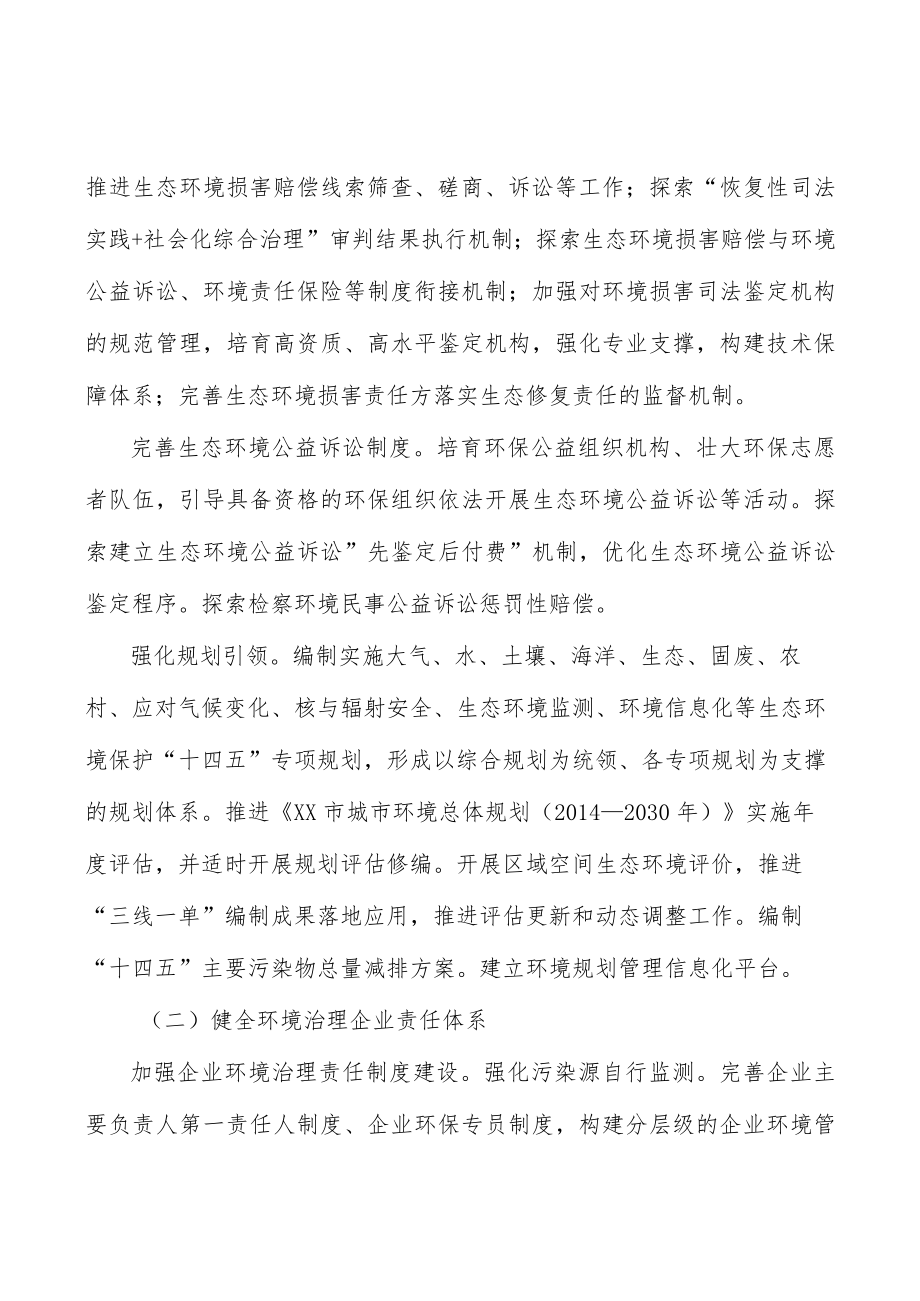 持续提升土壤环境监管能力.docx_第3页