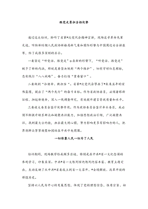 政协委员素质提升培训班学习体会汇编（5篇）.docx