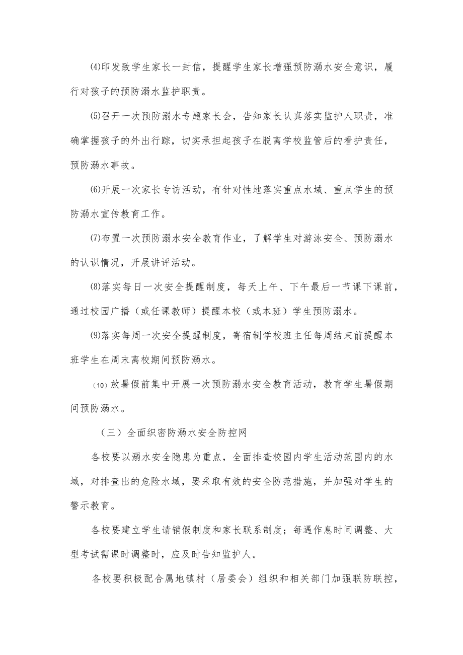 教育系统2022防溺水宣传教育工作方案.docx_第3页