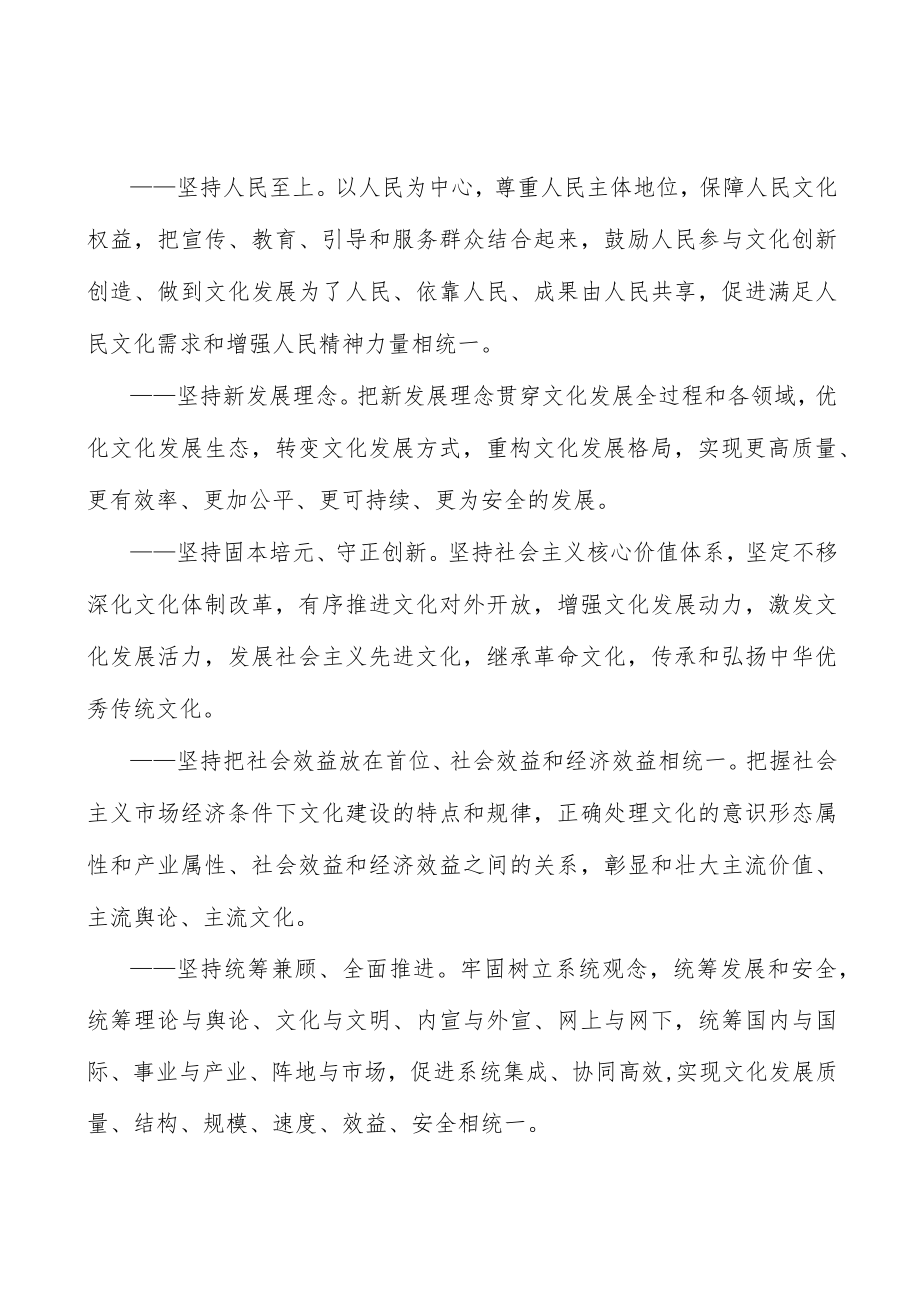 提升公共文化数字化水平实施方案.docx_第3页