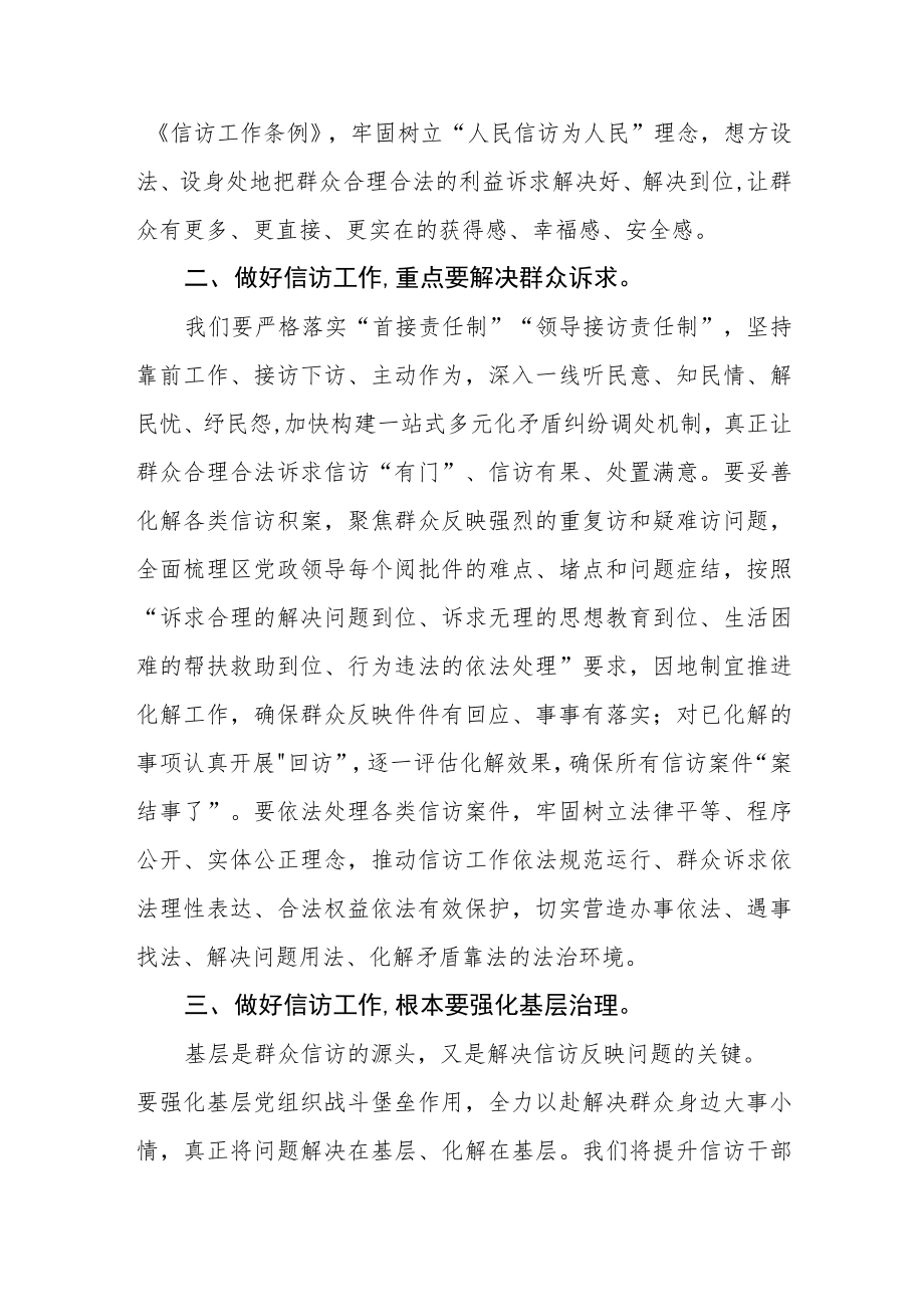 政法人员《信访工作条例》学习心得体会.docx_第2页