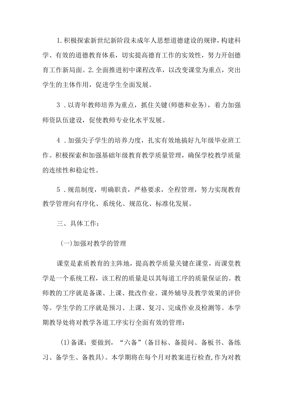 教导主任的竞聘演讲稿范文5篇.docx_第2页