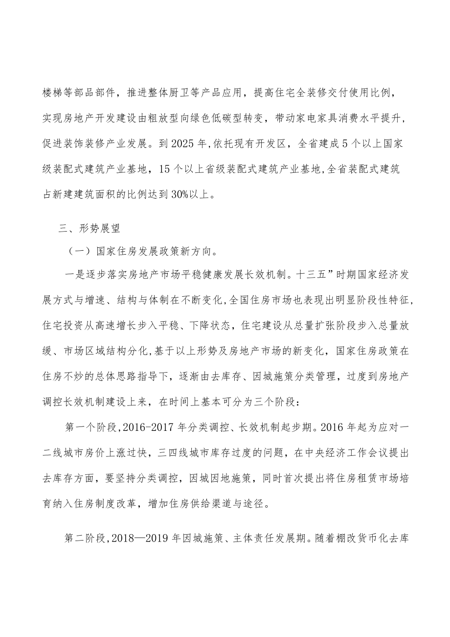 推进住房信息化建设实施方案.docx_第2页