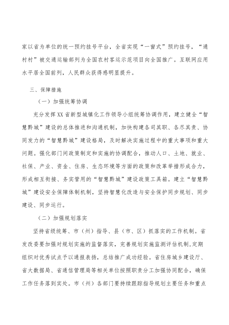 打造智慧城市高效便捷的智慧政务实施方案.docx_第3页