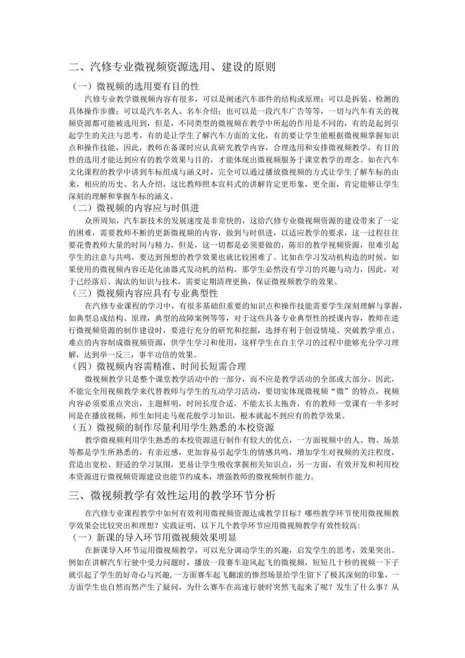 微视频教学在中职汽修专业课程教学中的运用与思考.docx_第2页