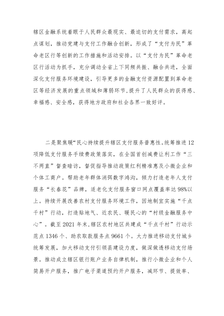 提升“支付为民”新境界.docx_第2页