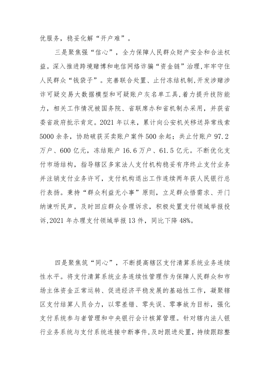 提升“支付为民”新境界.docx_第3页