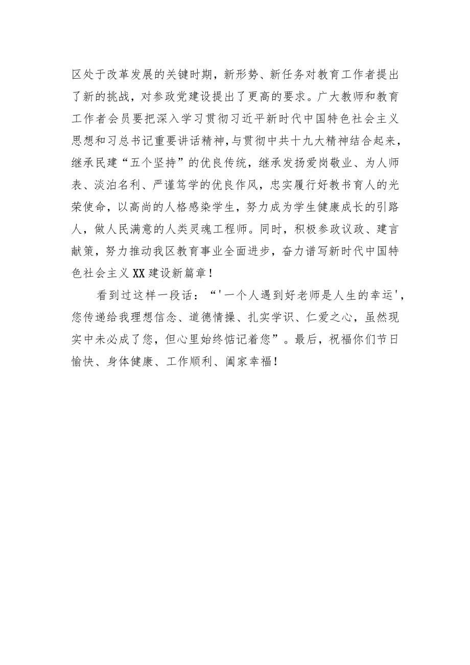 教师节致辞.docx_第2页