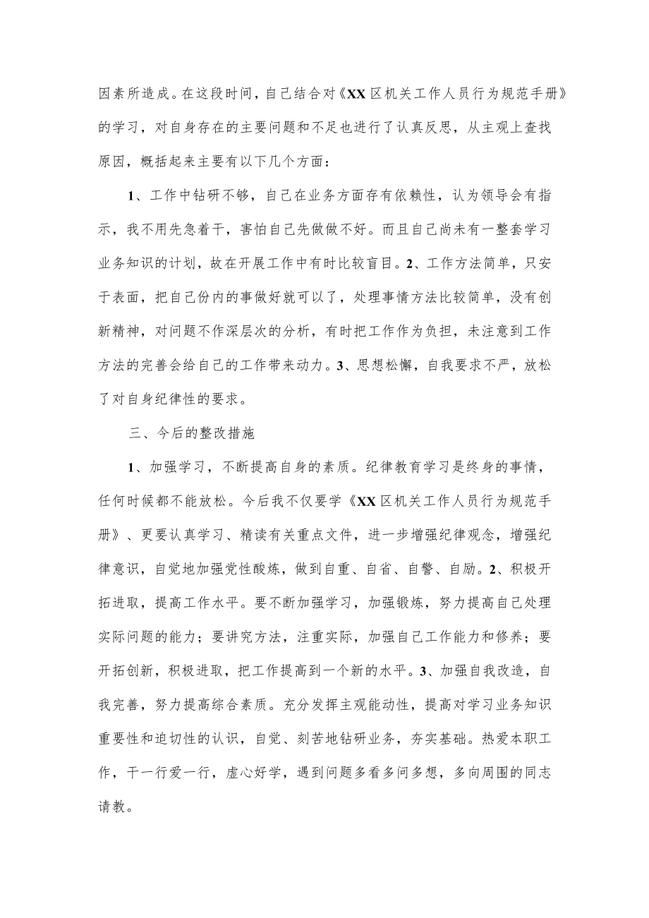 机关作风方面存在的问题及整改措施范文三篇.docx_第2页