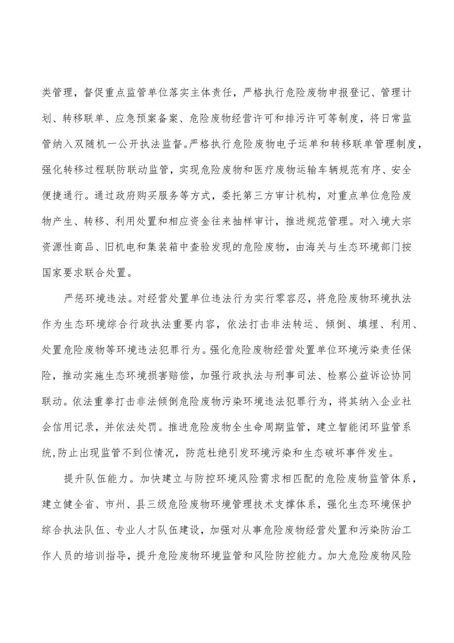 提升严禁危险废物跨省转入处置队伍能力.docx_第2页