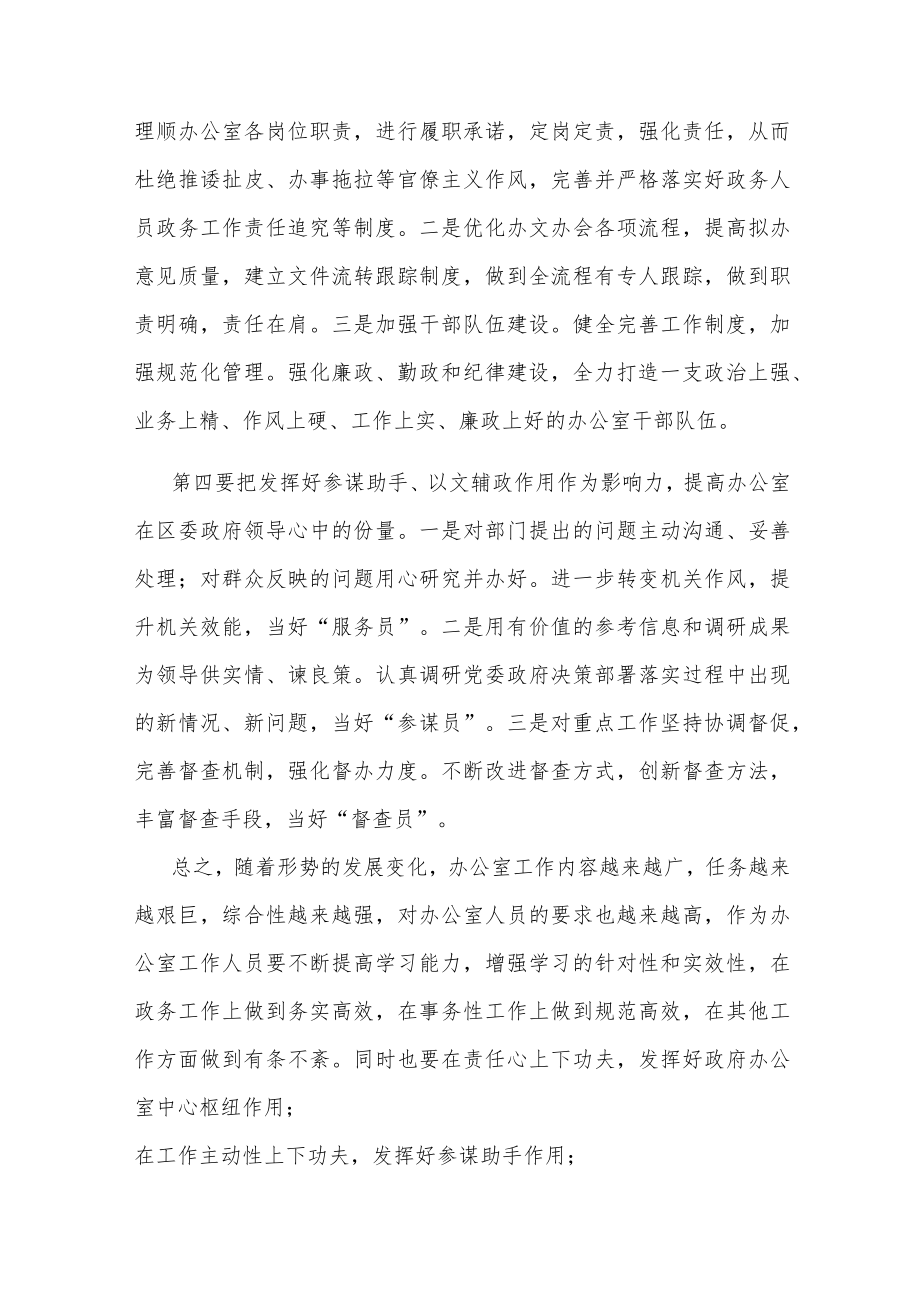 政府办：如何做好政府办公室工作交流发言两篇.docx_第2页