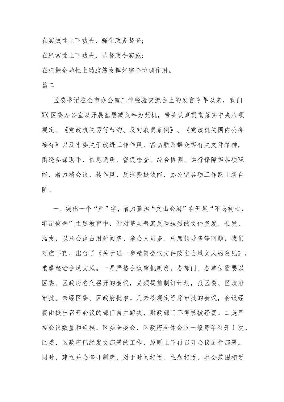 政府办：如何做好政府办公室工作交流发言两篇.docx_第3页