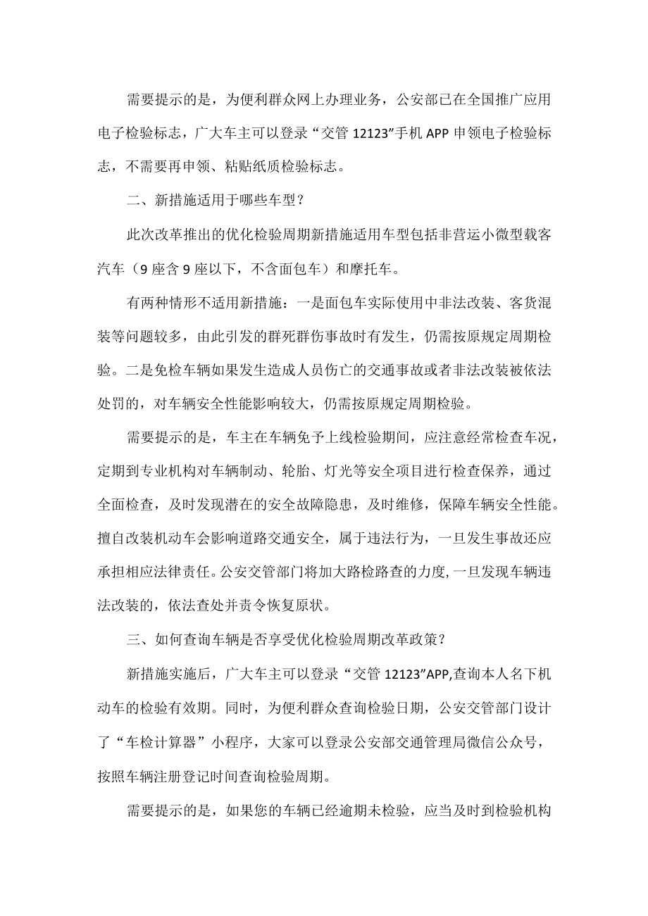 放宽私家车检验周期权权威解答.docx_第2页