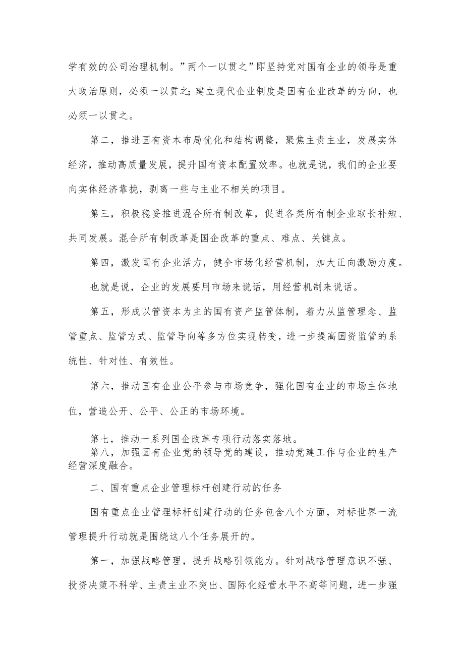 机关党支部委员会换届选举工作要点、加快培育具有全球竞争力的世界一流企业党课讲稿2篇.docx_第3页