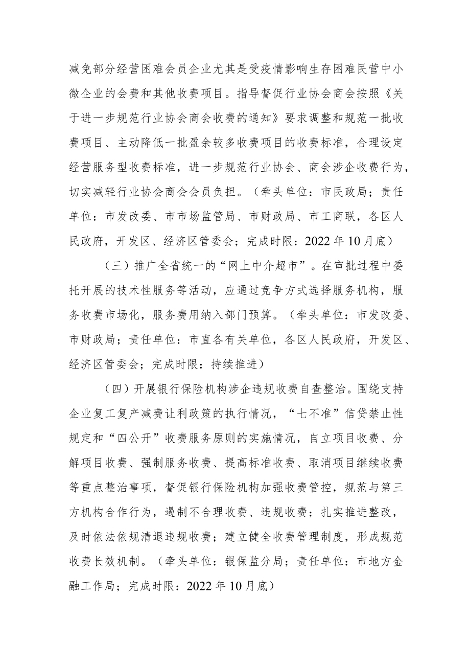 收费处优化营商环境工作方案.docx_第2页