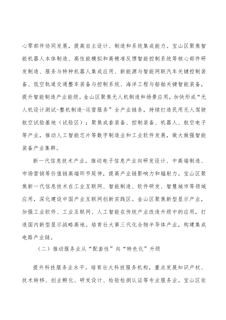 打造精细化管理善治城市典范.docx_第3页