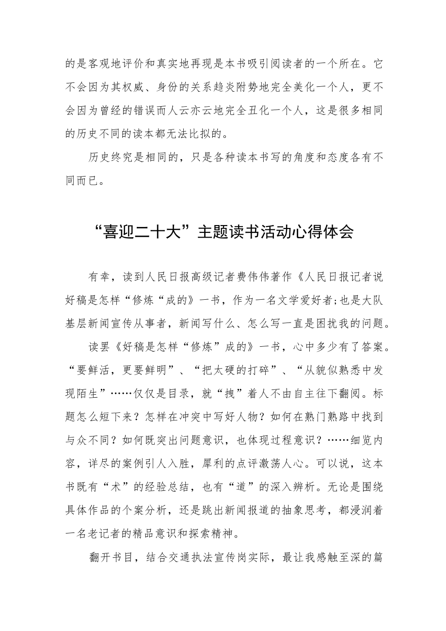 机关干部参加“喜迎二十大”主题读书活动心得体会五篇.docx_第2页