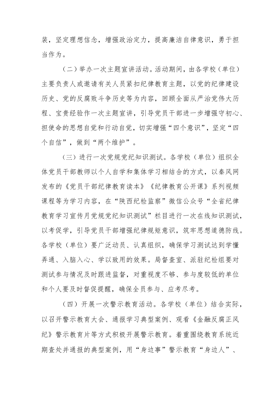 教育系统开展纪律教育学习宣传月活动实施方案.docx_第3页