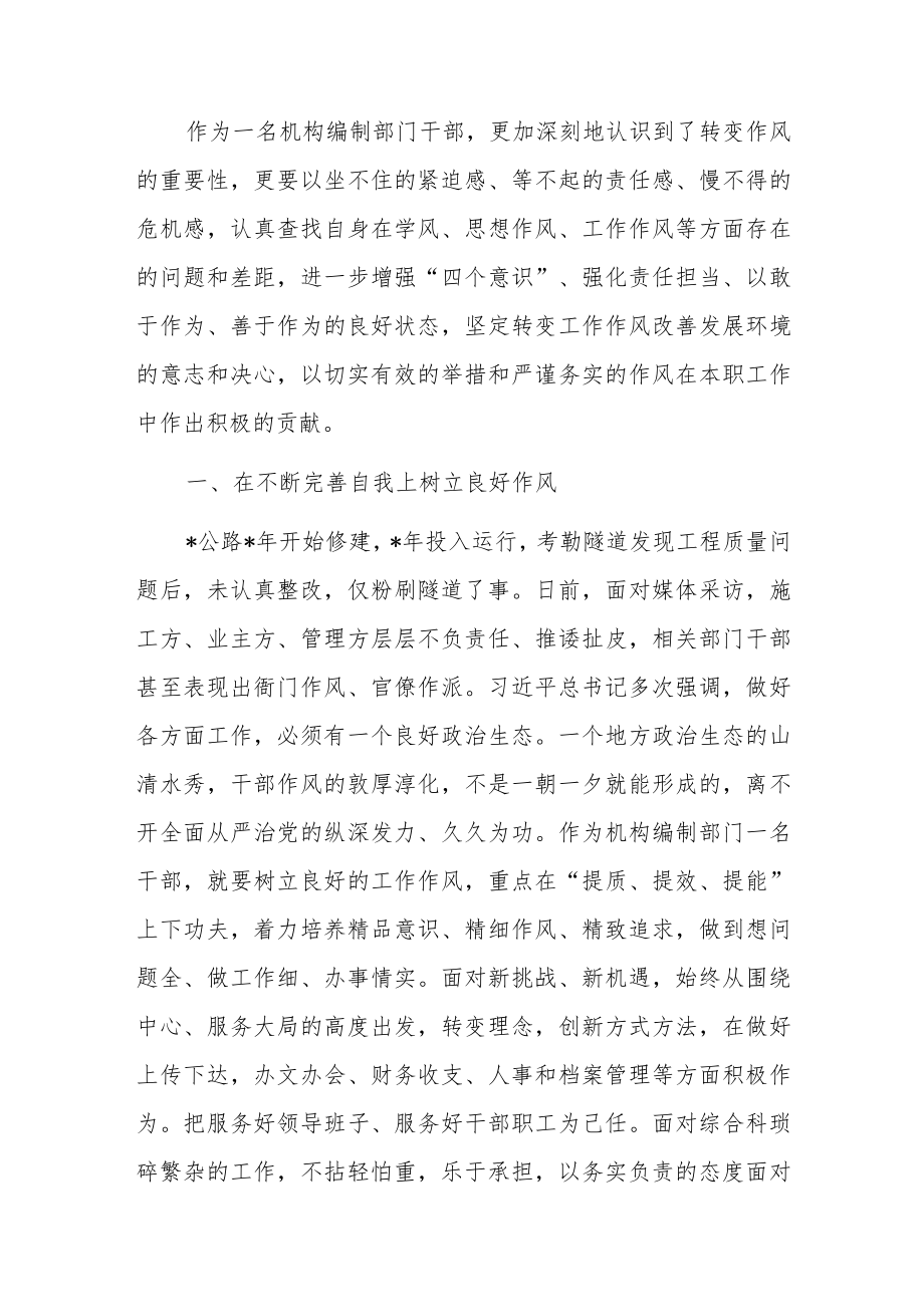 机关作风建设座谈会交流发言材料(1).docx_第2页