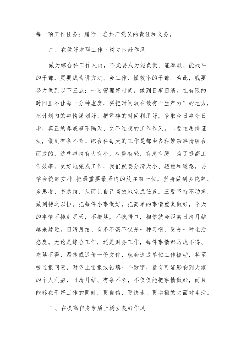 机关作风建设座谈会交流发言材料(1).docx_第3页