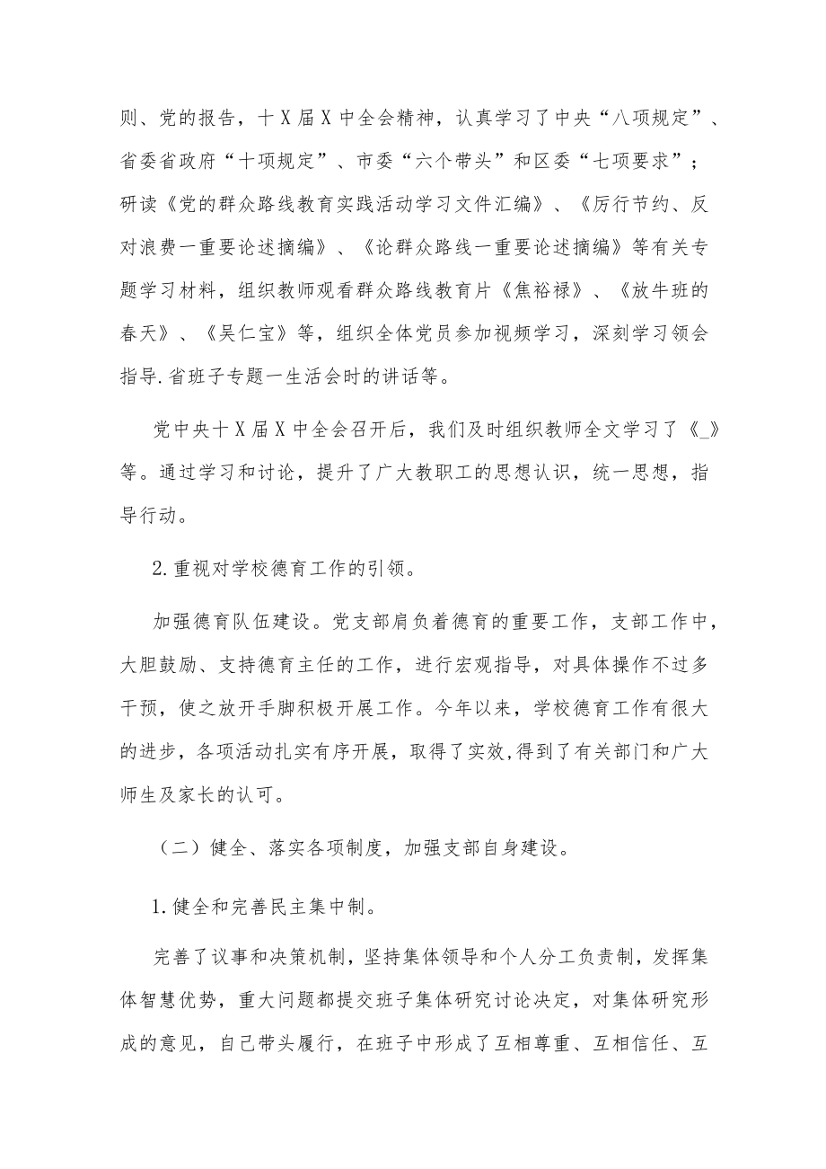 最新学校党支部书记述职报告范文精选5篇.docx_第2页