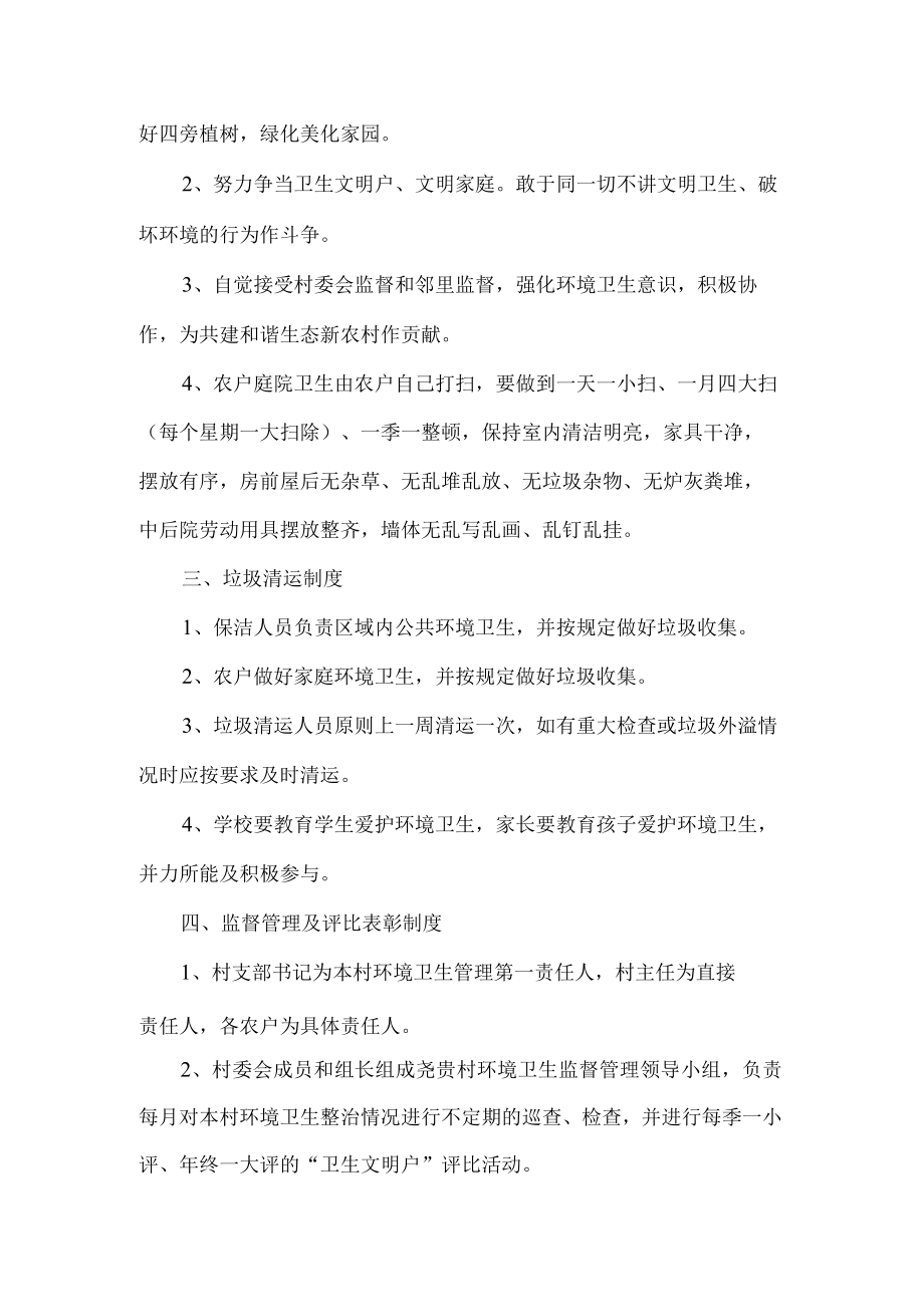 村环境卫生管理制度.docx_第2页