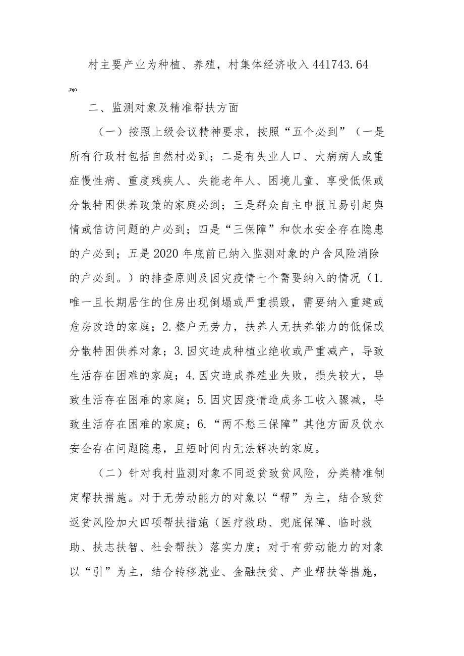 巩固拓展脱贫攻坚成果同乡村振兴有效衔接工作总结.docx_第2页