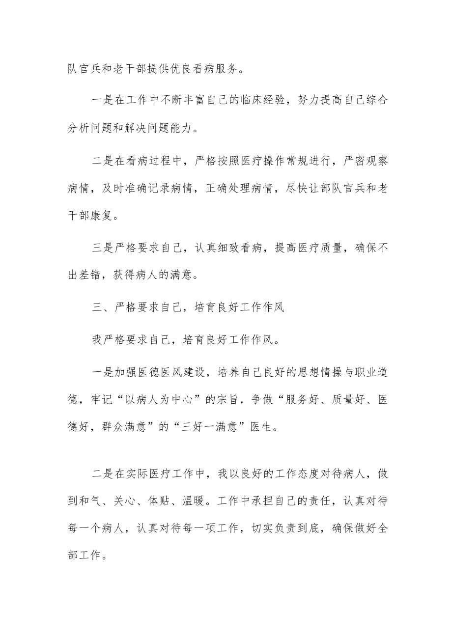 心内科医生个人述职报告5篇.docx_第2页