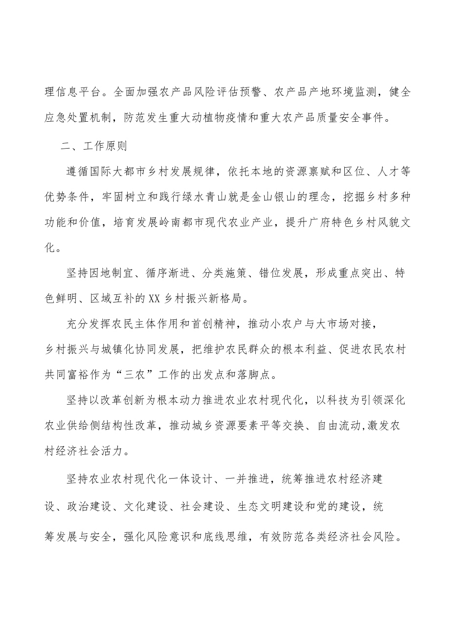 强化农产品质量安全监管.docx_第2页