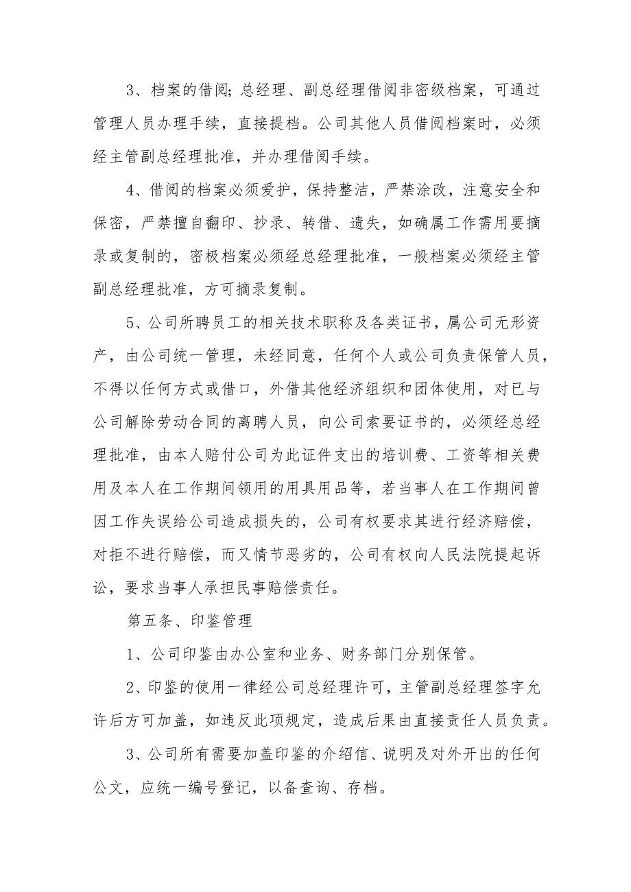 建筑公司管理规章制度.docx_第2页