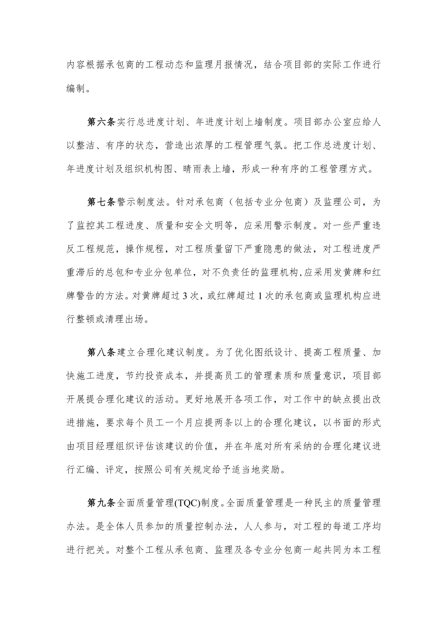 工程施工项目管理规定(1).docx_第2页