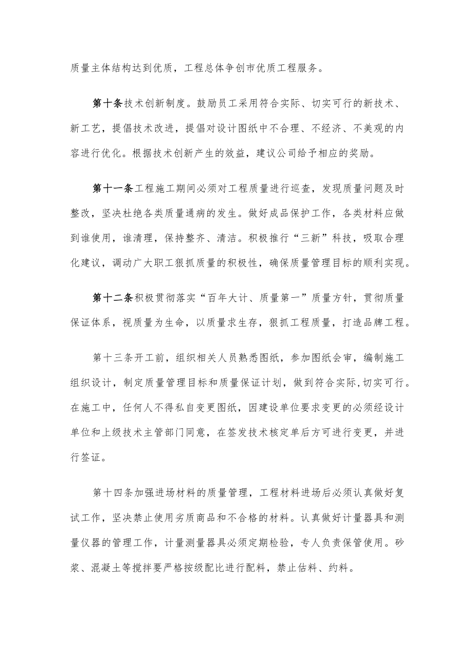 工程施工项目管理规定(1).docx_第3页