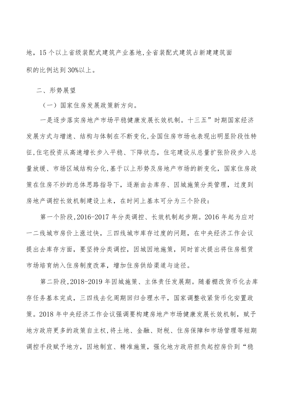 建立省级房地产市场调控协调机制.docx_第2页