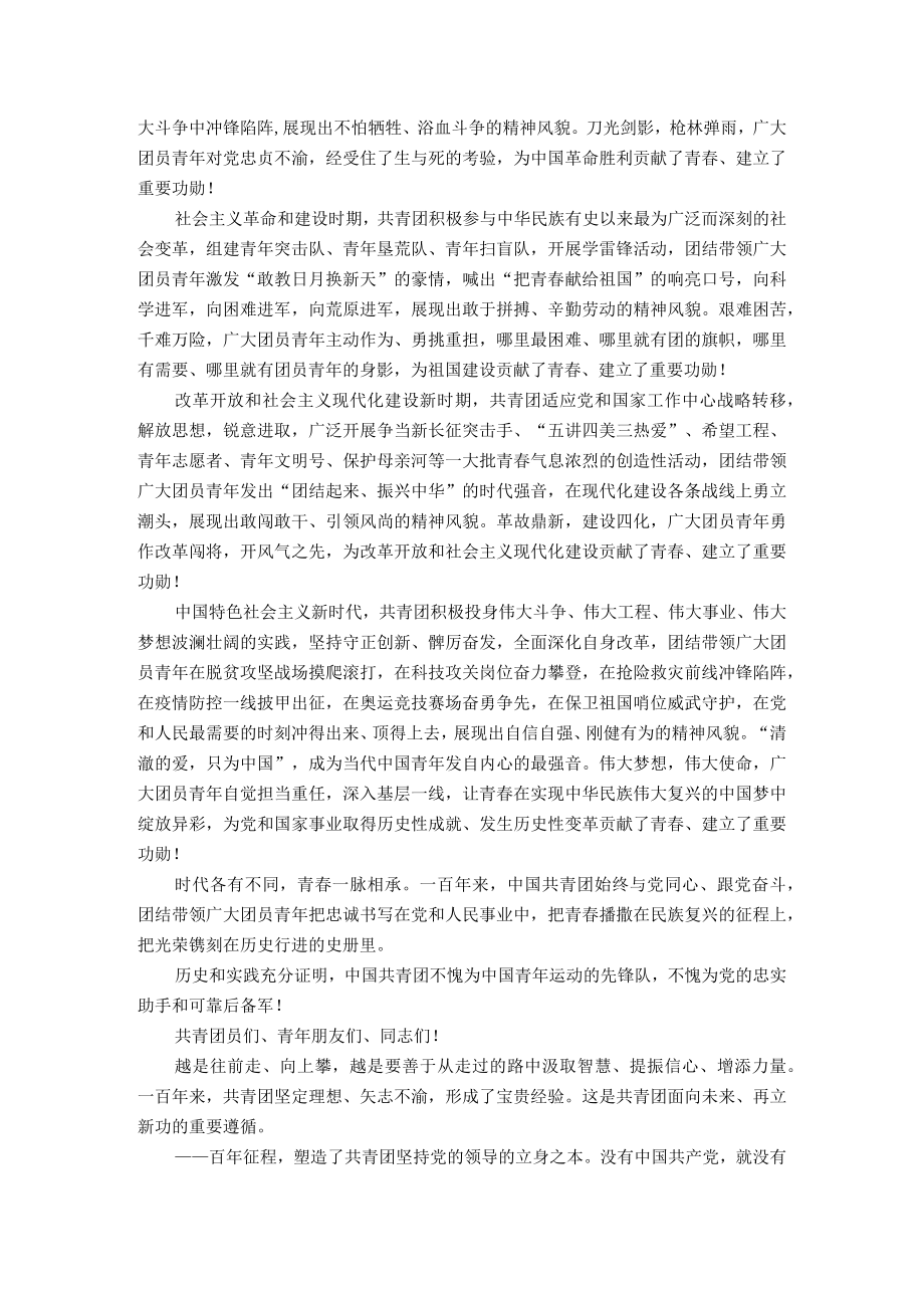 庆祝中国共产主义青团成立100周大会重要讲话.docx_第2页