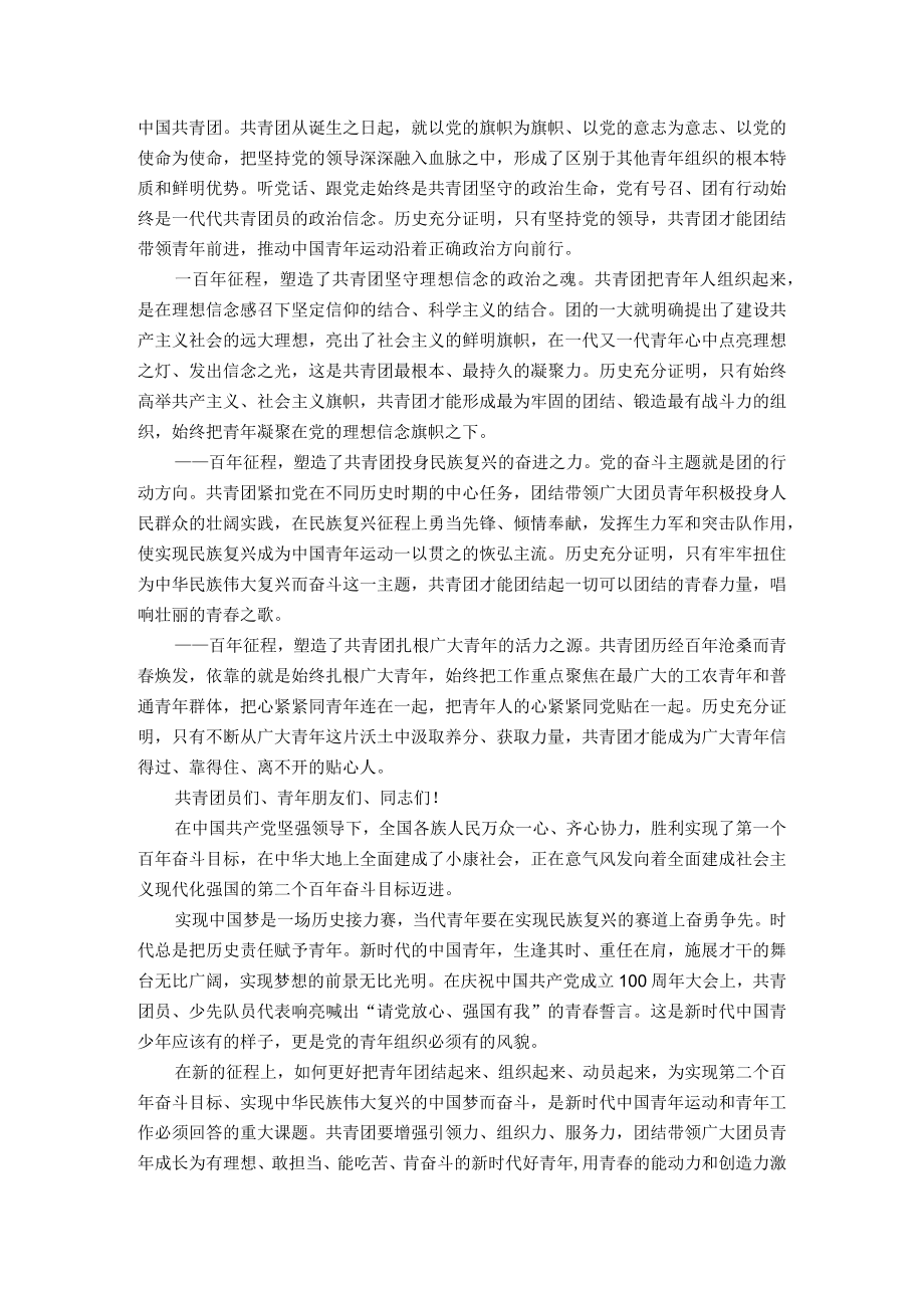 庆祝中国共产主义青团成立100周大会重要讲话.docx_第3页