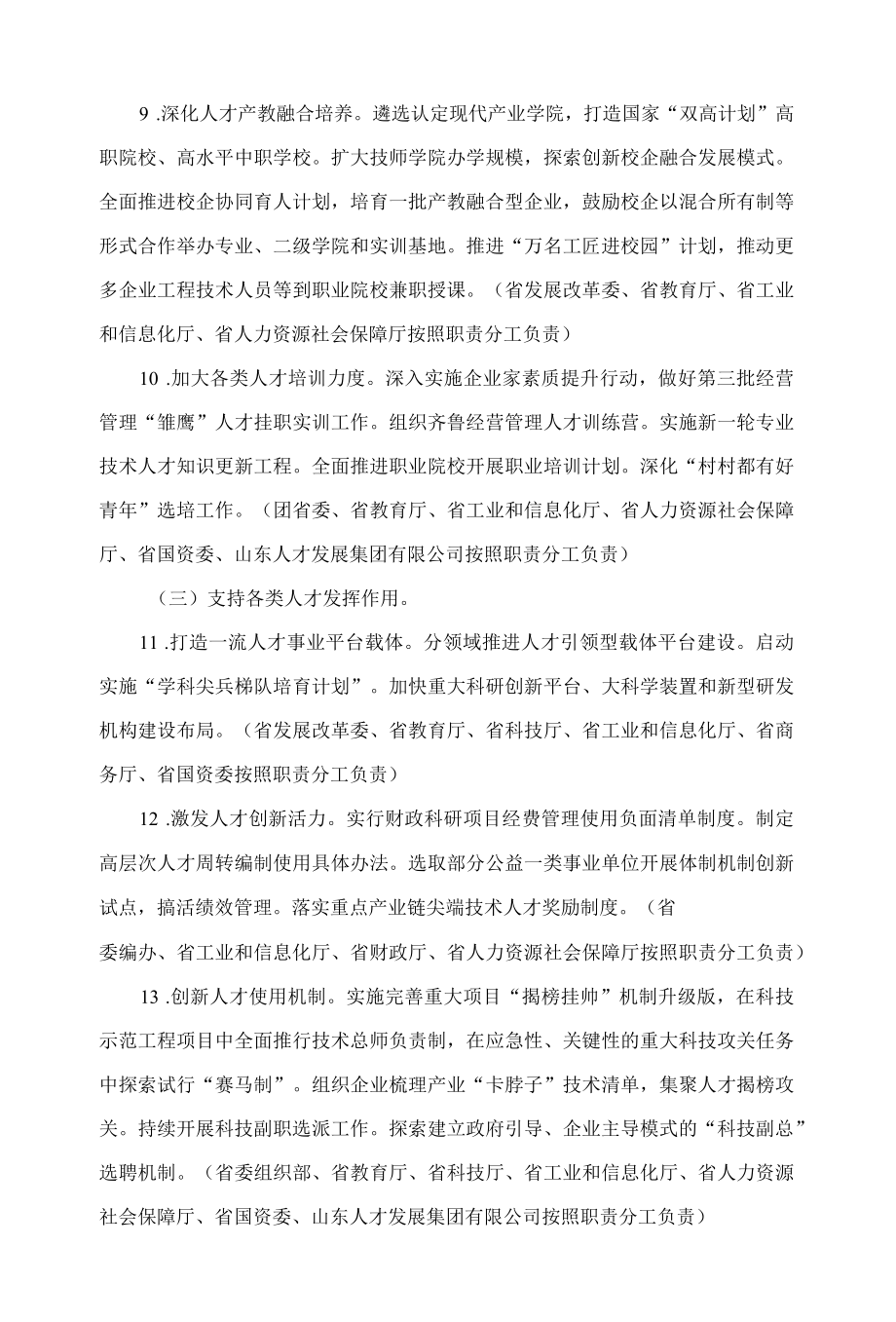 山东人才引育创新2022行动计划.docx_第3页