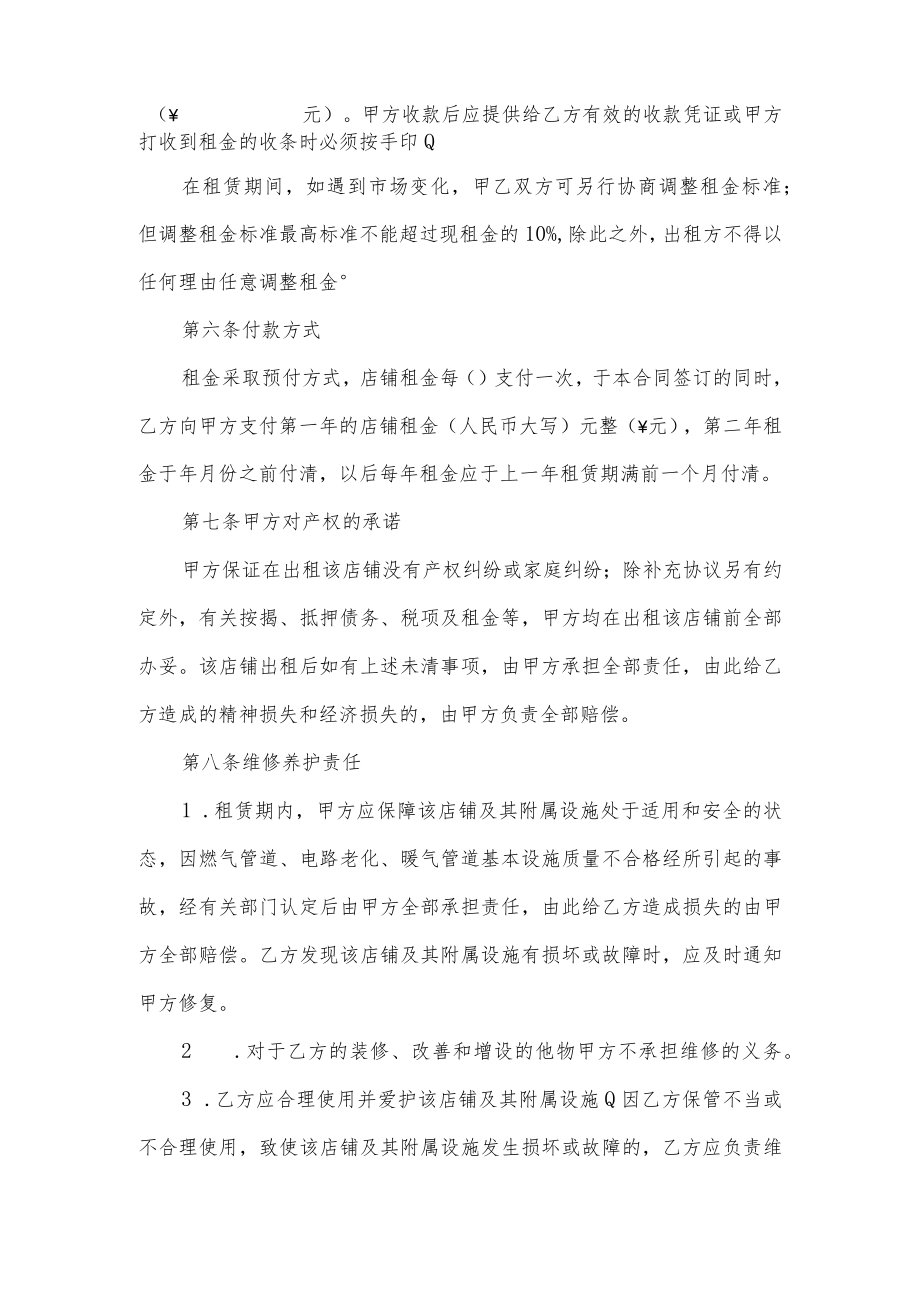 店铺出租合同.docx_第2页