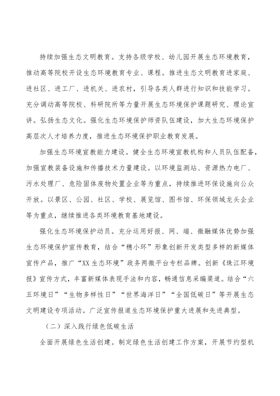 强化生态流量保障实施方案.docx_第2页