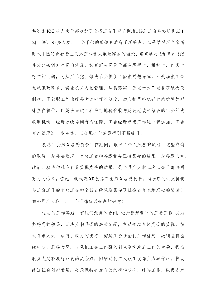 工会述职报告.docx_第3页