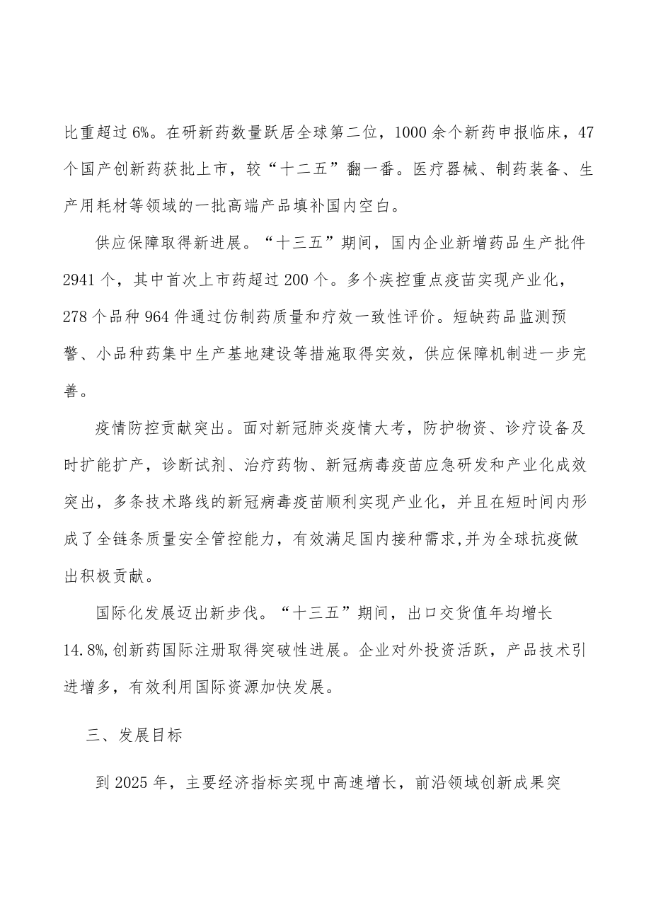 强化医药应急产品技术布局实施方案.docx_第2页