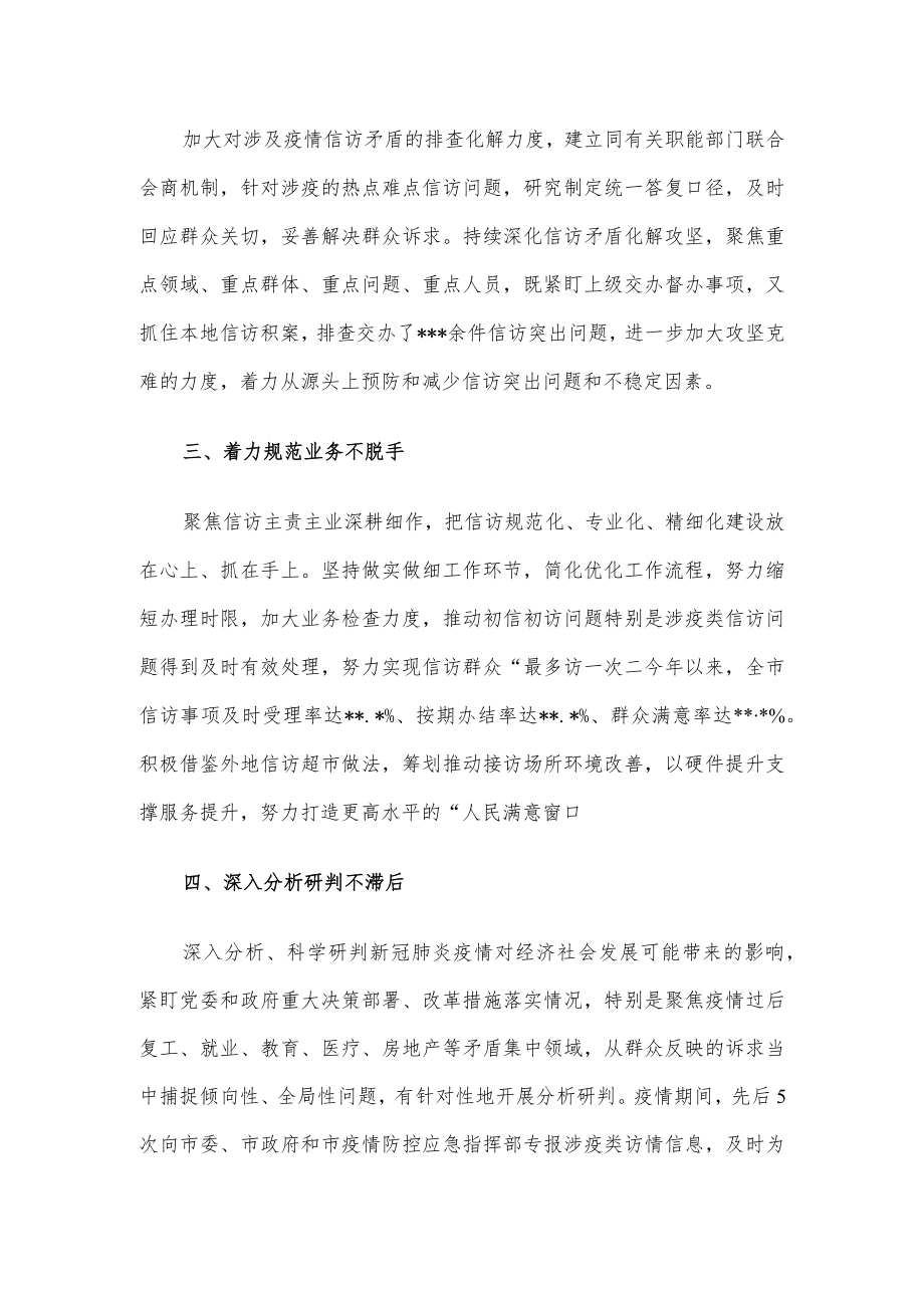 座谈发言：在服务大局中展现信访作为.docx_第2页