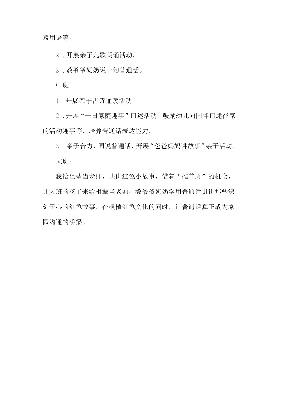 幼儿园推普周活动方案.docx_第2页