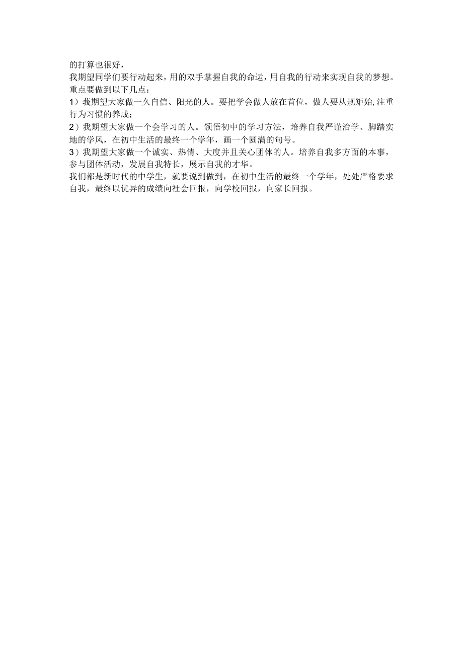 开学第一课班会主持教案.docx_第2页