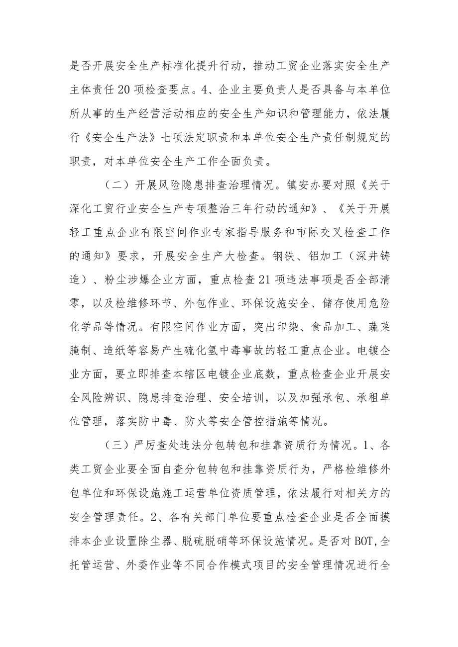 工贸行业安全生产大检查实施方案.docx_第2页