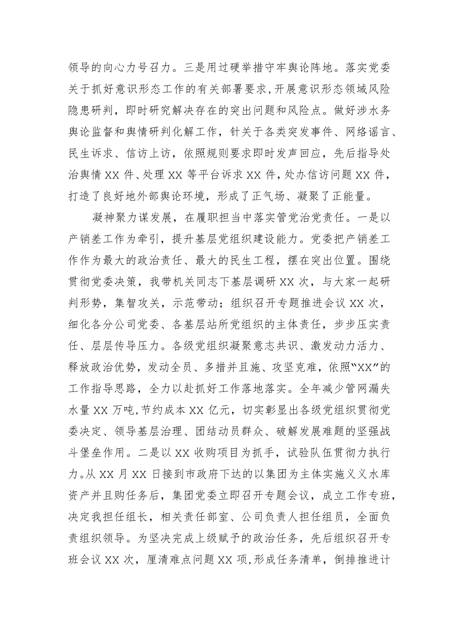 履行全面从严治党主体责任情况发言材料.docx_第2页