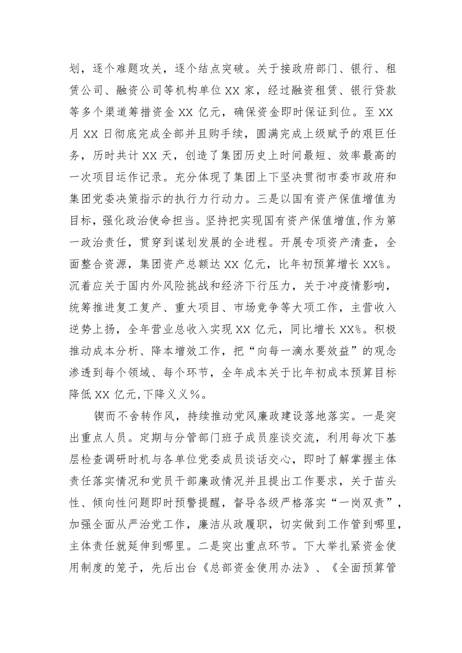 履行全面从严治党主体责任情况发言材料.docx_第3页