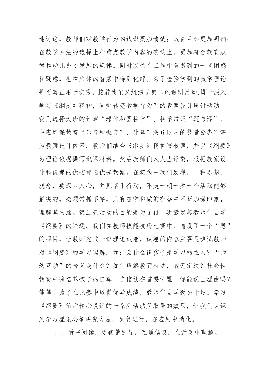 幼儿园教研活动高质量推进教育教学.docx_第2页