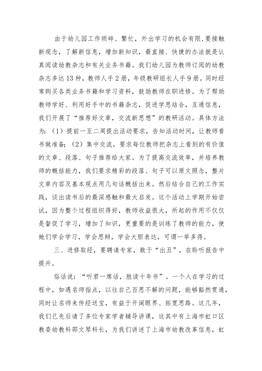 幼儿园教研活动高质量推进教育教学.docx_第3页